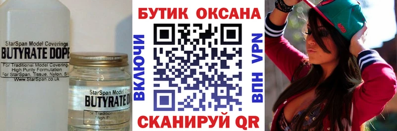 БУТИРАТ GHB  hydra сайт  Городовиковск 