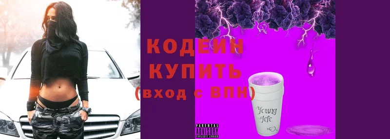 Кодеин напиток Lean (лин)  гидра ссылка  Городовиковск 