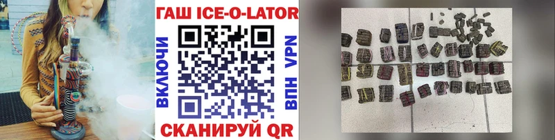 ГАШ ice o lator  сколько стоит  МЕГА как войти  Городовиковск 