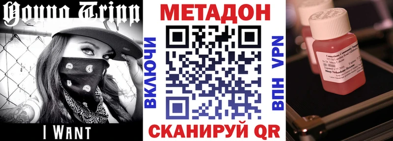 МЕТАДОН methadone  OMG   Городовиковск  как найти наркотики 